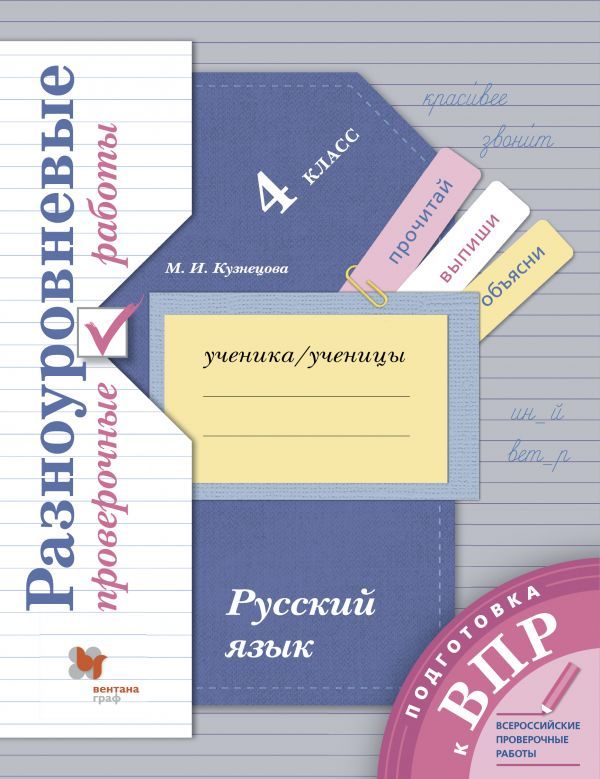Как подготовить ребенка к впр в 4 классе по русскому языку