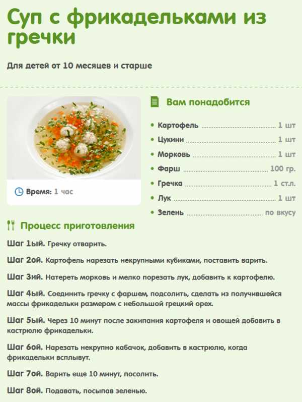 Как приготовить суп для 8 месячного ребенка рецепты с фото