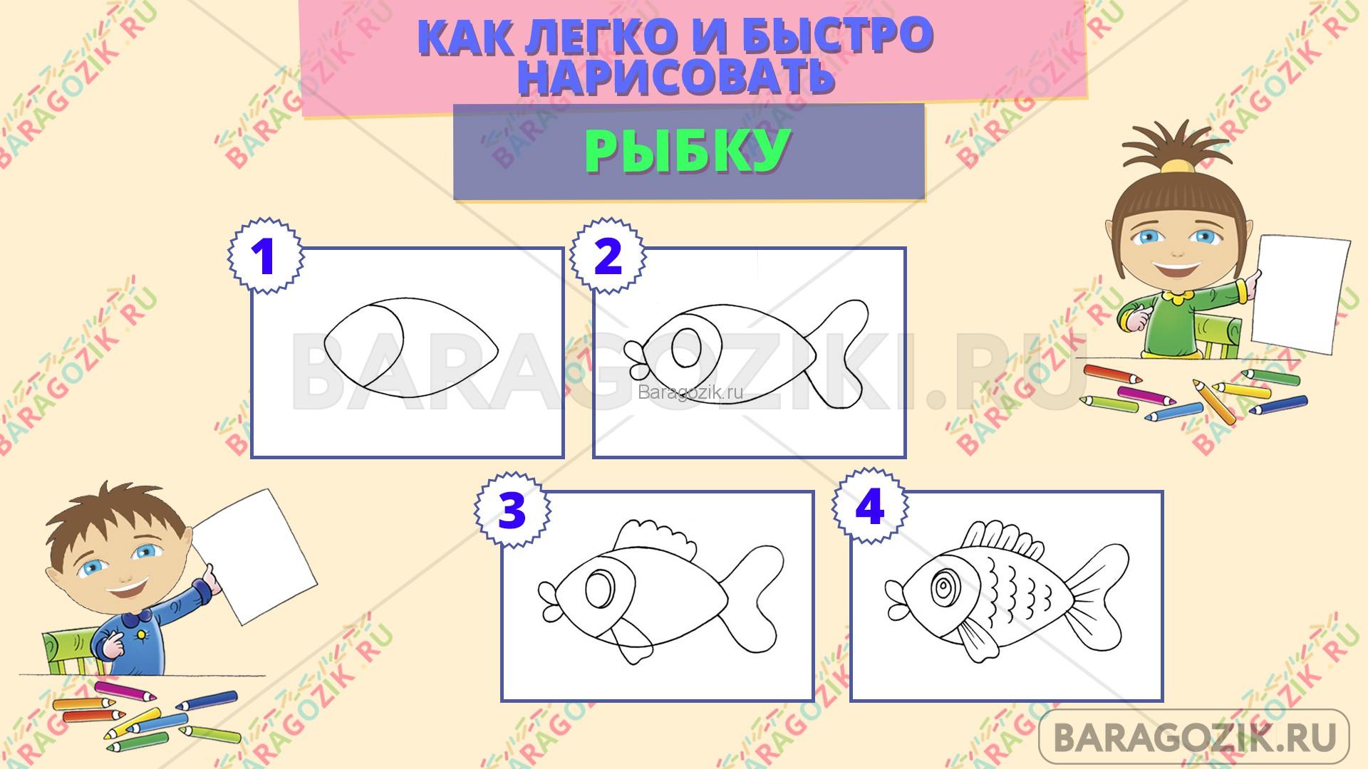 как легко нарисовать рыбку - пошаговая схема
