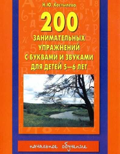 Задания для ребенка 5 лет распечатать звуки